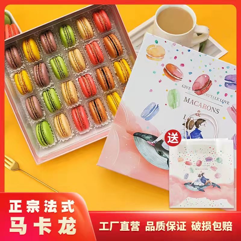 法式迷你马卡龙甜点mini24枚西式糕点点心甜品零食送女友礼物礼盒