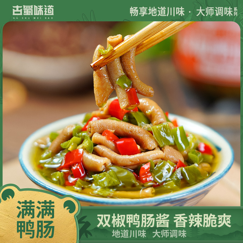 古蜀味道鸭肠辣椒酱即食双椒下饭菜鸭肠酱拌面下酒菜瓶装下饭菜