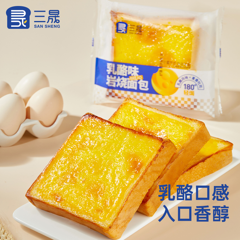 三晟岩烧乳酪吐司芝士面包片早餐充饥蛋糕点夹心面包吐司整箱零食