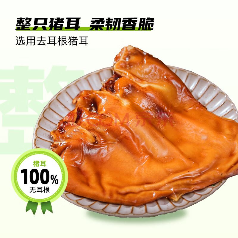 优鲜多歌五香卤猪耳朵新鲜卤味熟食即食下酒菜凉拌猪脸肉120g*4袋