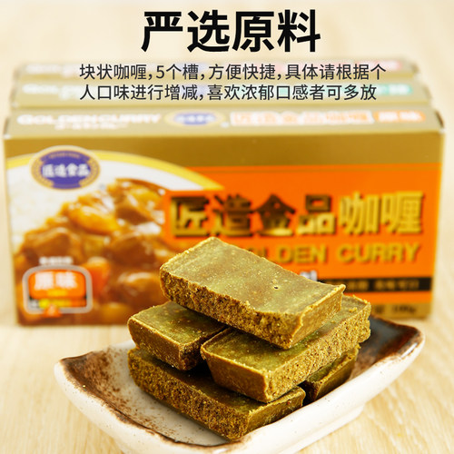 匠造日式咖喱块咖喱酱家用咖喱鱼蛋鱼丸牛肉鸡肉饭嘎哩咖喱炒饭酱