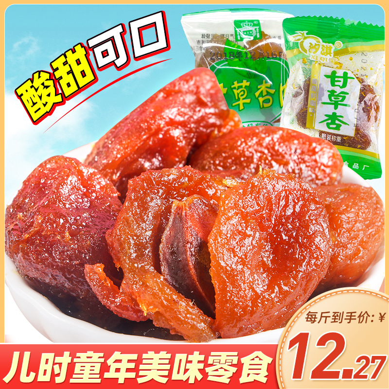 甘草杏肉无核果脯果干独立小包装开袋即食酸甜休闲小零食500g散装