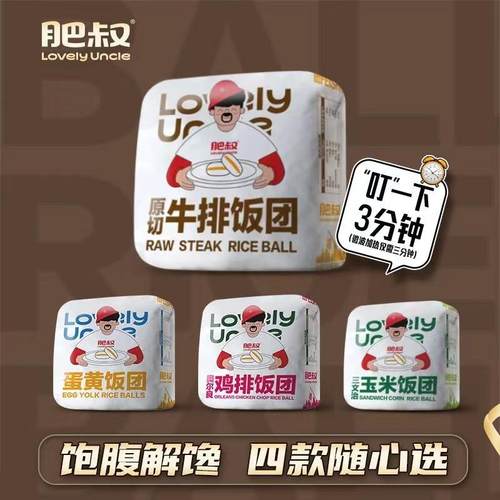 肥叔饭团速食咸蛋黄糯米冷冻奥尔良鸡肉杂粮米汉堡午餐早餐半成品