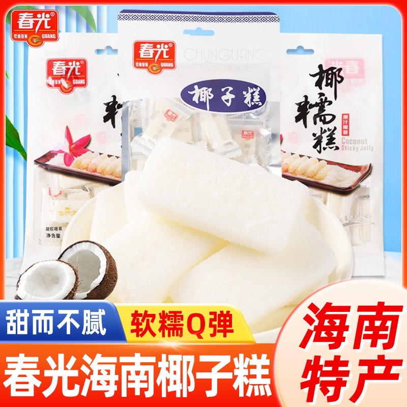 春光正宗海南椰子糕椰糯糕软糖原浆传统糕点心糖果特产休闲零食