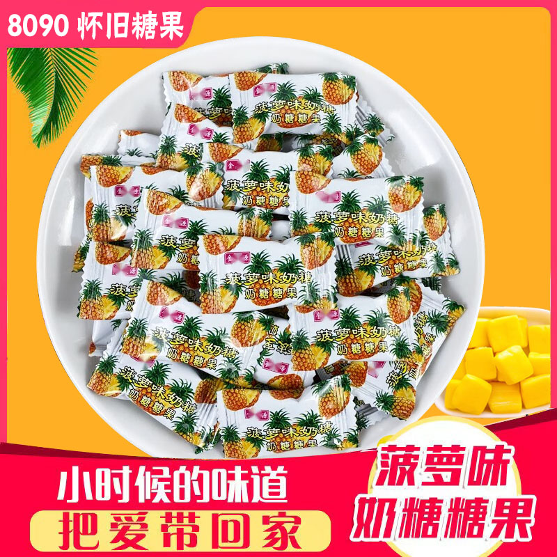 菠萝奶糖苹果味糖果怀旧老式橘子糖混合水果糖童年经典小糖果零食
