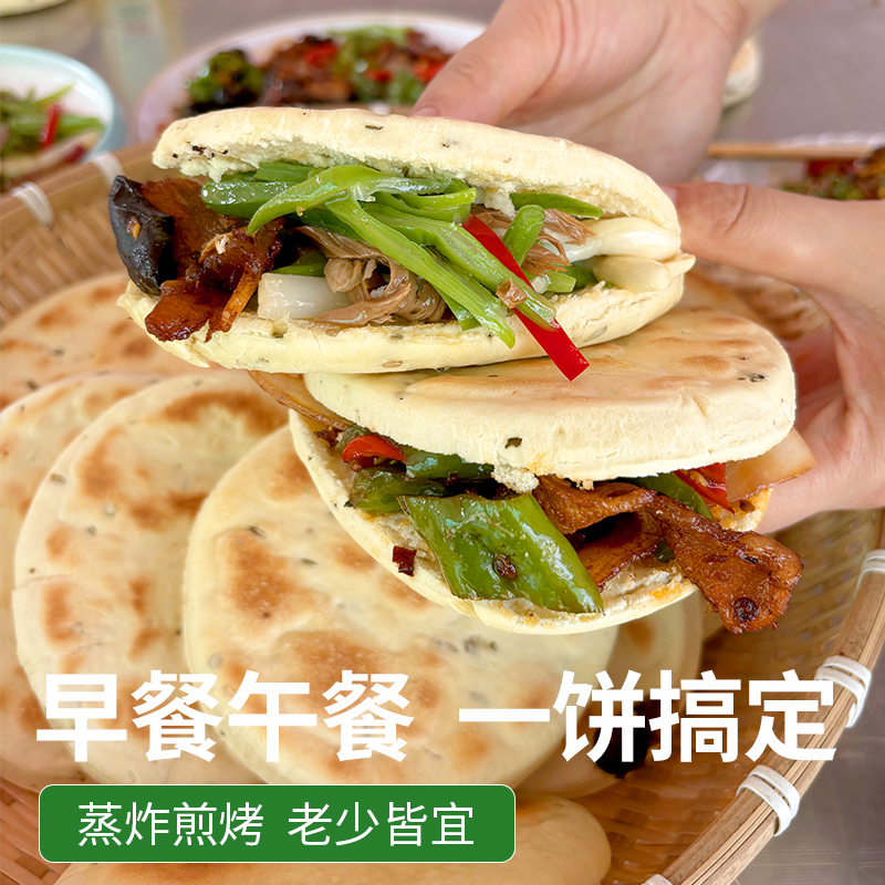 陕西椒叶锅盔手工坨坨馍老发酵面椒叶小锅盔现做现发白吉饼锅盔馍