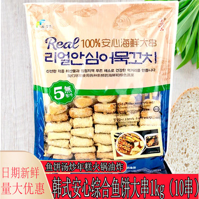 韩国鱼饼鱼糕鱼豆腐甜不辣综合鱼饼串安心鱼饼海鲜火锅韩式