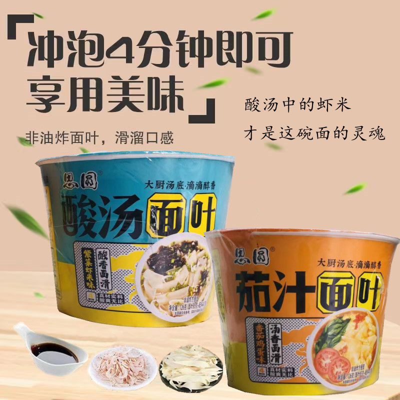 思圆方便面茄汁面叶酸汤面桶装速食番茄鸡蛋味非油炸刀削面方便面