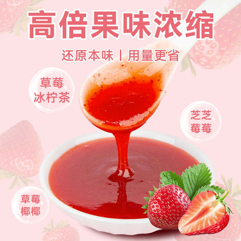 草莓果泥果酱1kg浓缩果汁调味奶茶果溶饮料奶茶店原浆烘焙商用