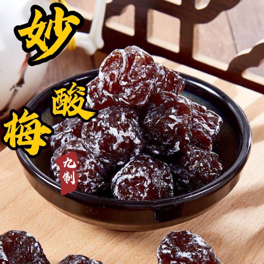 九制话梅休闲零食散装乌梅韩式话梅乌梅孕妇酸甜梅子果脯蜜饯果干