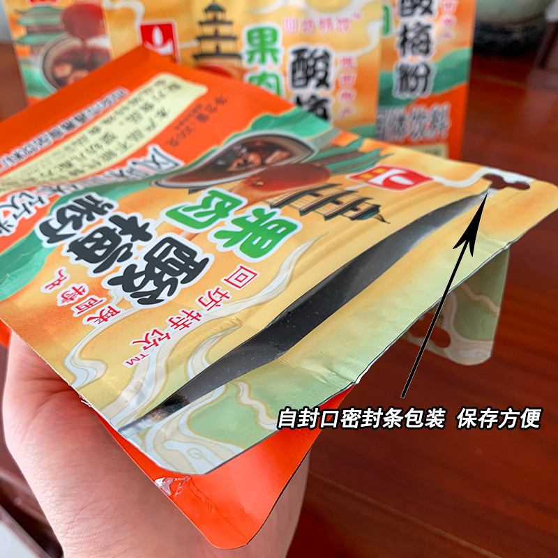 陕西特产西安回坊免煮速溶特冲饮通惠果肉酸梅粉固体饮料景区同款