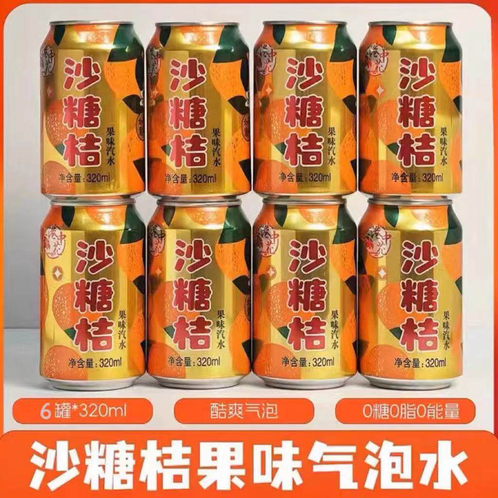 东北冻梨果汁碳酸饮料整箱怀旧砂糖橘荔枝味汽水夏天清爽凉气泡水