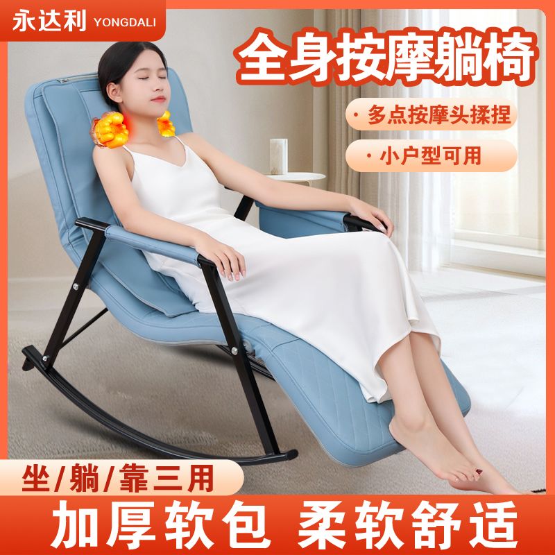 网红按摩摇摇椅客厅午休懒人沙发躺椅成人可睡觉阳台家用休闲椅子