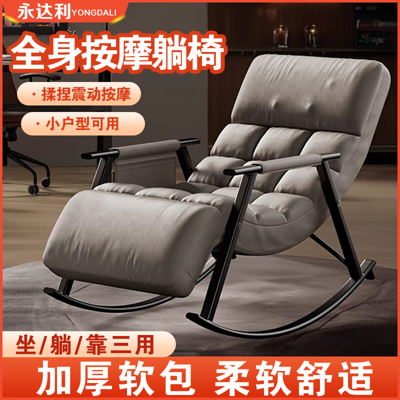网红按摩摇摇椅客厅午休懒人沙发躺椅成人可睡觉阳台家用休闲椅子