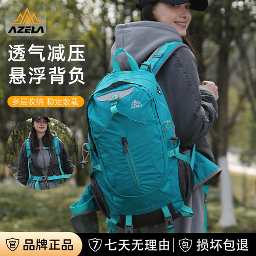 阿泽拉户外徒步登山包男女轻量化