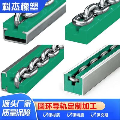 超高分子量聚乙烯圆环链条导轨加工R型CRU型CRG型CRO型链条导轨