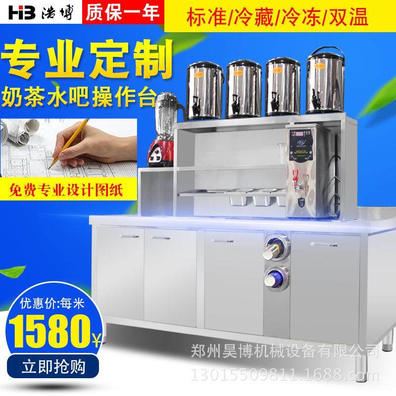 浩博奶茶冷藏工作台不锈钢水吧台操作台奶茶店贡茶台厨房设备冰柜,清洗/食品/商业设备,其他食品加工设备,淘宝优惠券,粉丝福利购,淘宝优惠卷