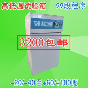 40度高低温试验箱负20℃高低温箱零下50冷热测试柜高低温实验机