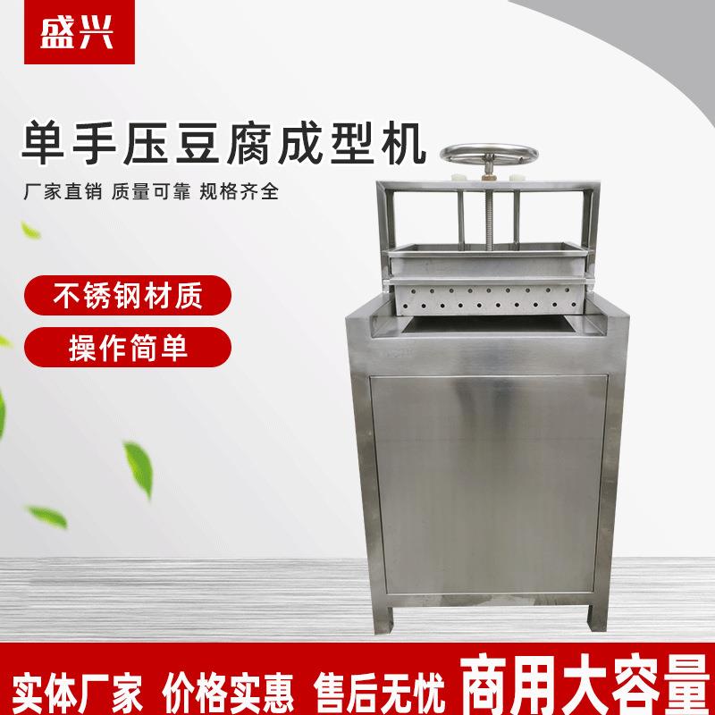 压豆腐成型机豆腐成型机门店早餐店豆腐机超市大豆豆制品加工设备