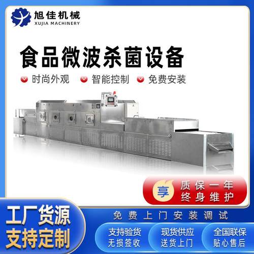 茶叶微波杀青设备隧道式茶叶微波杀菌杀虫卵设备