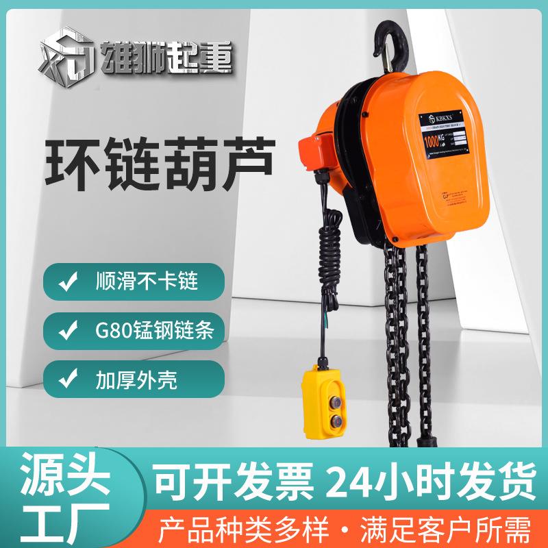 DHS环链电动葫芦工业用电80V起重机带遥控升降机1T2T环链葫芦
