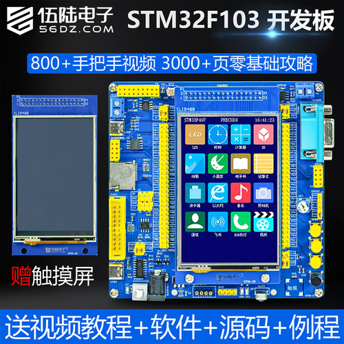 伍陆电子STM32F103学习开发板