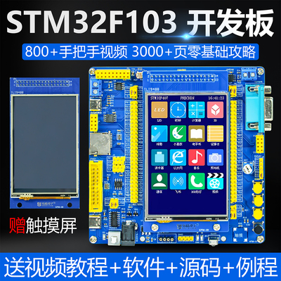 伍陆电子STM32F103学习开发板