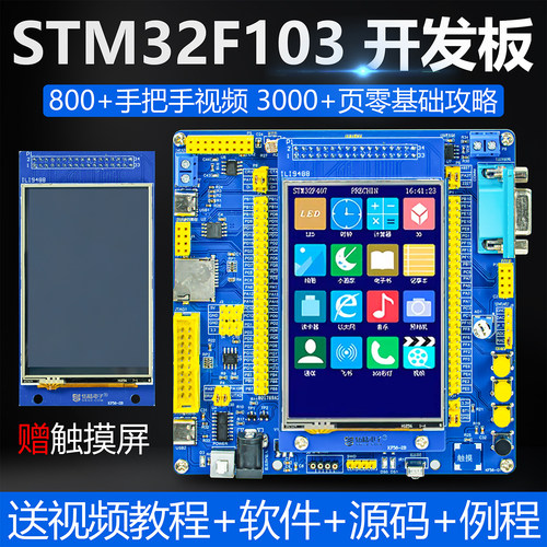 伍陆电子STM32F103学习开发板
