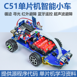 C51单片机智能车超声波循迹避障蓝牙遥控小车科学实验DIY制作套件