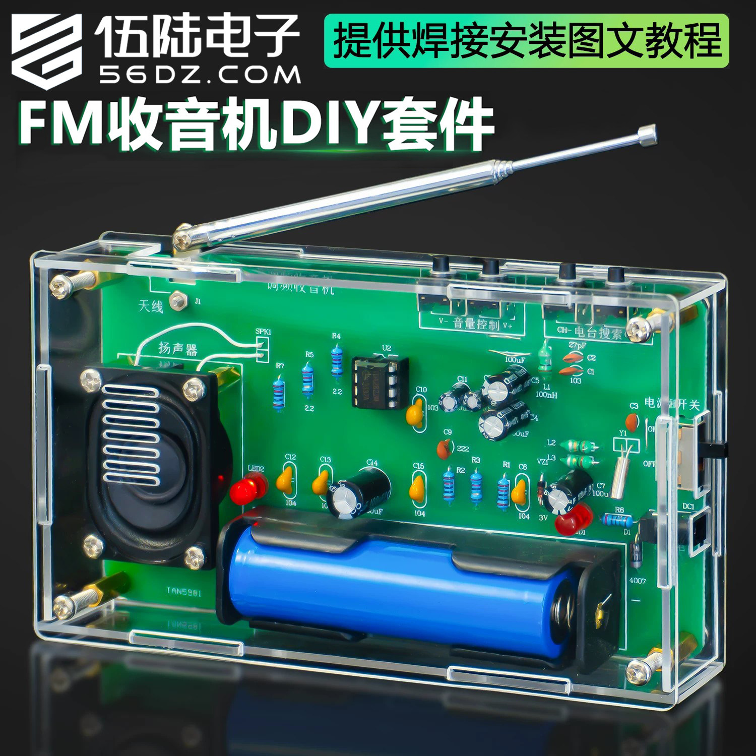 伍陆电子FM调频收音机套件制作图片