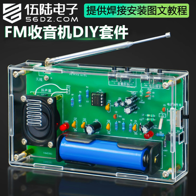 伍陆电子FM调频收音机套件制作