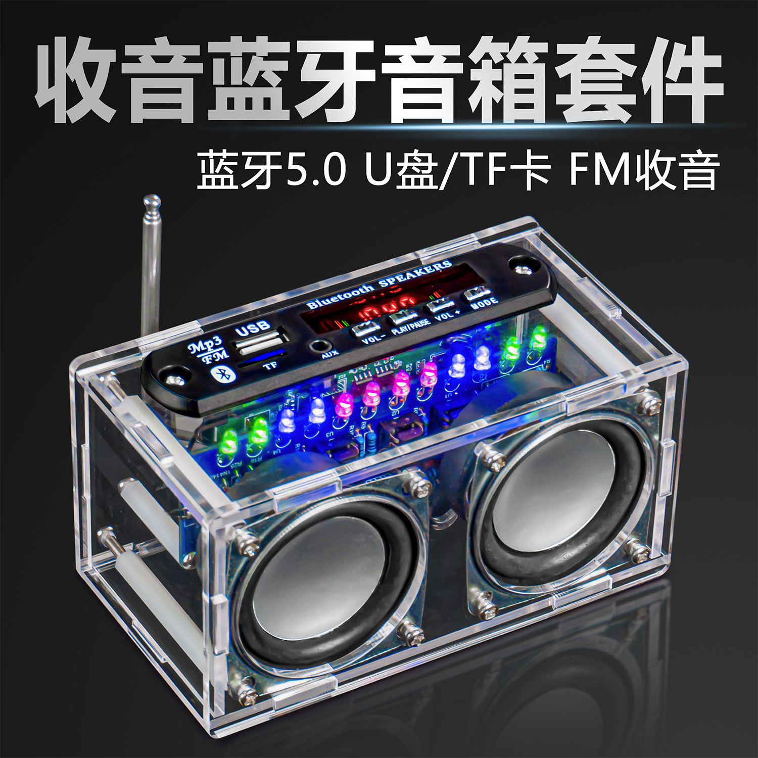 收音机蓝牙双声道频谱音箱焊接套件FM调频遥控音响电子制作套件