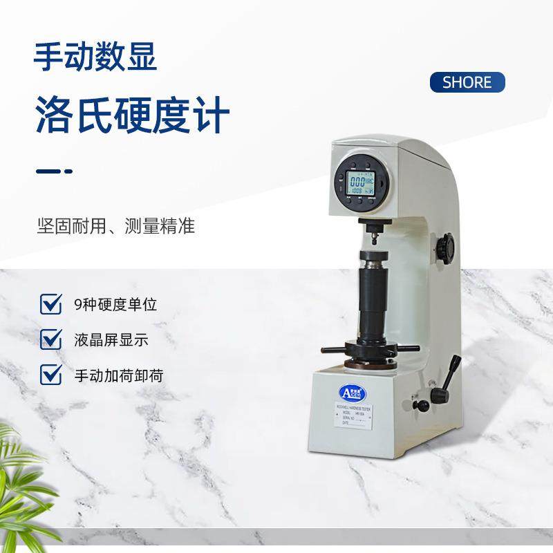 数显洛氏硬度计HR-150AS高精度洛式硬度仪HRC-3台式金属硬度测试