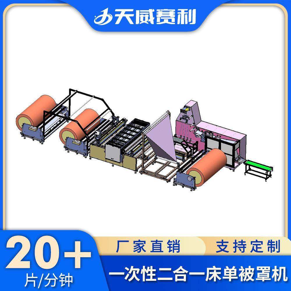 一次性床单被罩机二合一体机床单被罩枕套旅游床上四件套生产机器,纺织面料/辅料/配套,其他纺织机械,淘宝优惠券,粉丝福利购,淘宝优惠卷