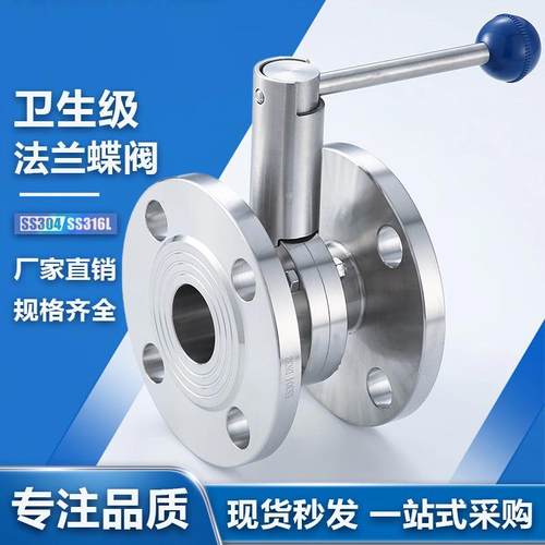 304/316L不锈钢卫生级双头法兰蝶阀手动拉杆法兰式洁净蝶阀D41X