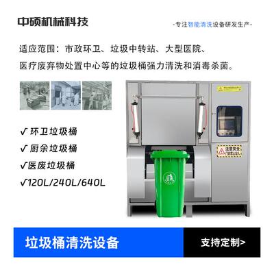 垃圾中转站自动翻桶式洗桶机商场物业环卫社区垃圾桶清洗设备