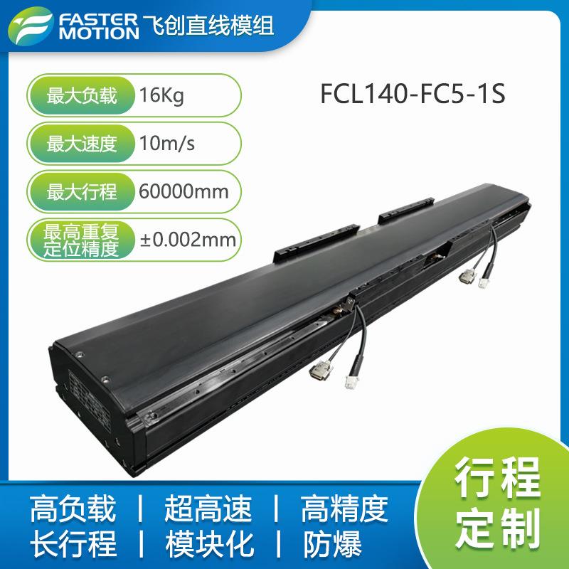 高精度直线电机模组高精密工作台滑台L140系列