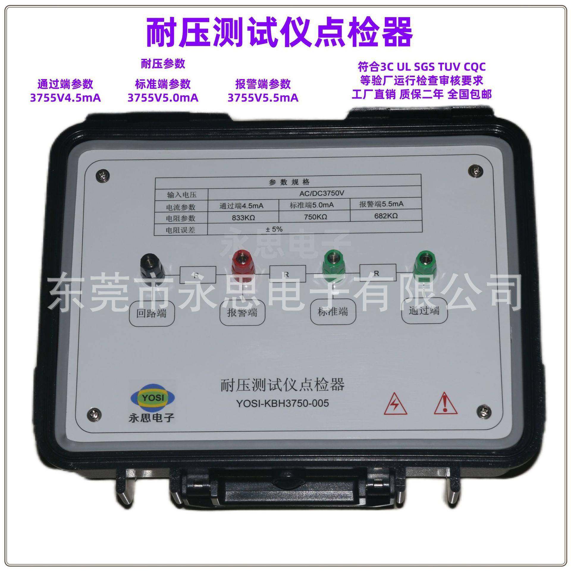 KBH3750V5mA耐压测试仪点检器3C验厂点检仪3C运行检查审核电阻盒