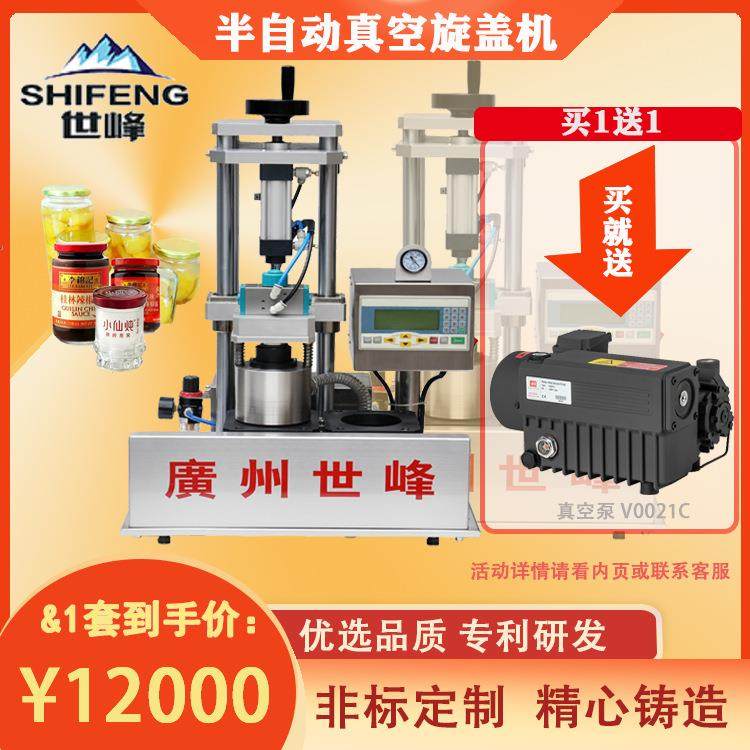 辣椒酱真空旋盖机玻璃瓶真空旋盖机圆瓶真空旋盖机,清洗/食品/商业设备,其他食品加工设备,淘宝优惠券,粉丝福利购,淘宝优惠卷