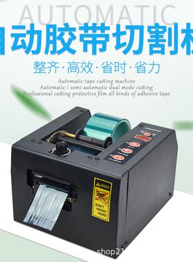 zcut-150胶带自动切割机保护膜切割机80MMPET膜薄膜自动切割器