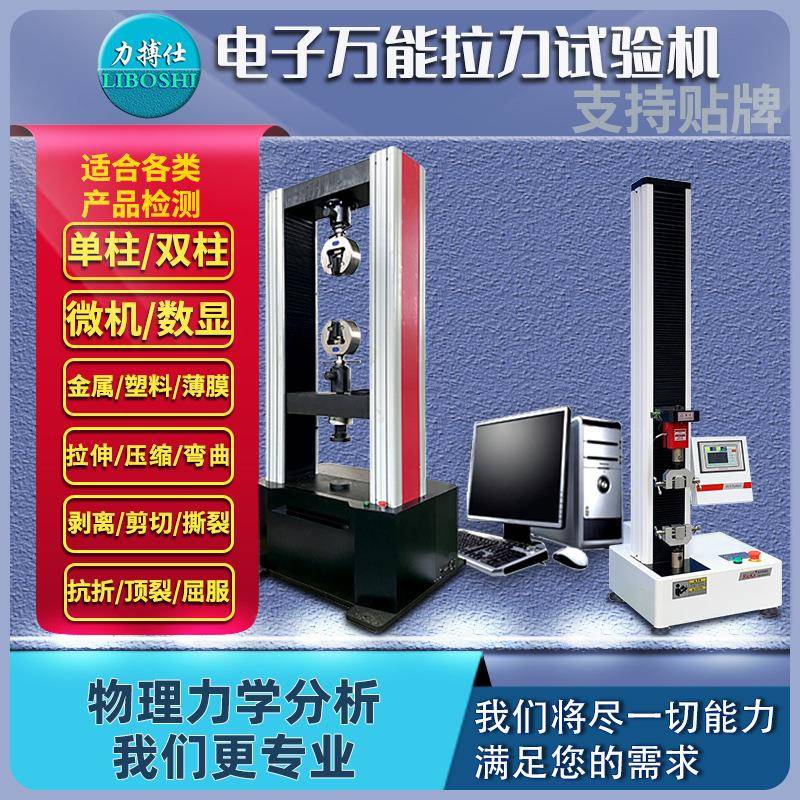 人造板胶合板木板静曲强度拉力试验机拉伸强度金属材料试验