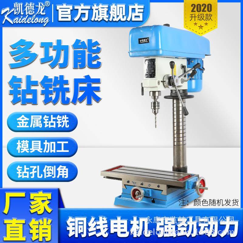 工业台式家用台钻大功率220V380V金属模具小型钻铣一体机床