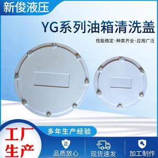 YG系列油箱清洗盖YG 500F油箱清洗盖不锈钢油箱清洗盖 250