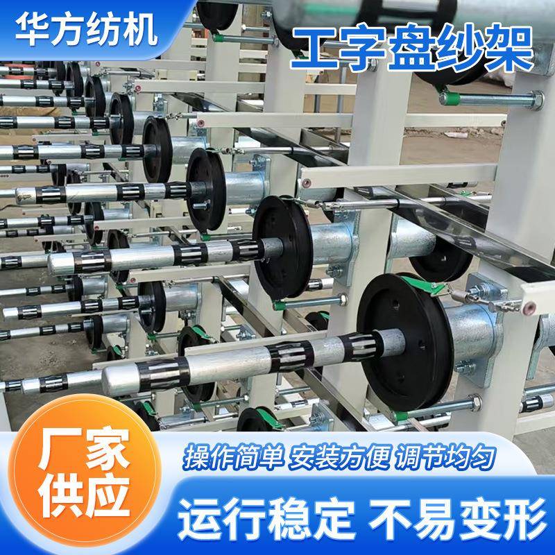 碳纤维筒子纱架玻纤纱架工字盘纱架筒子架化纤长丝退卷放线架