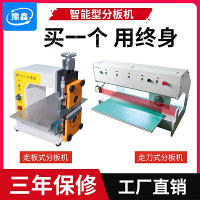 走刀式分板机pcb板铝基板电路板割板led灯条分条机机全自动切板机