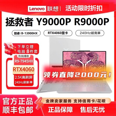 Lenovo/联想拯救者 R9000P/R7000P 4060大学生电竞游戏笔记本电脑