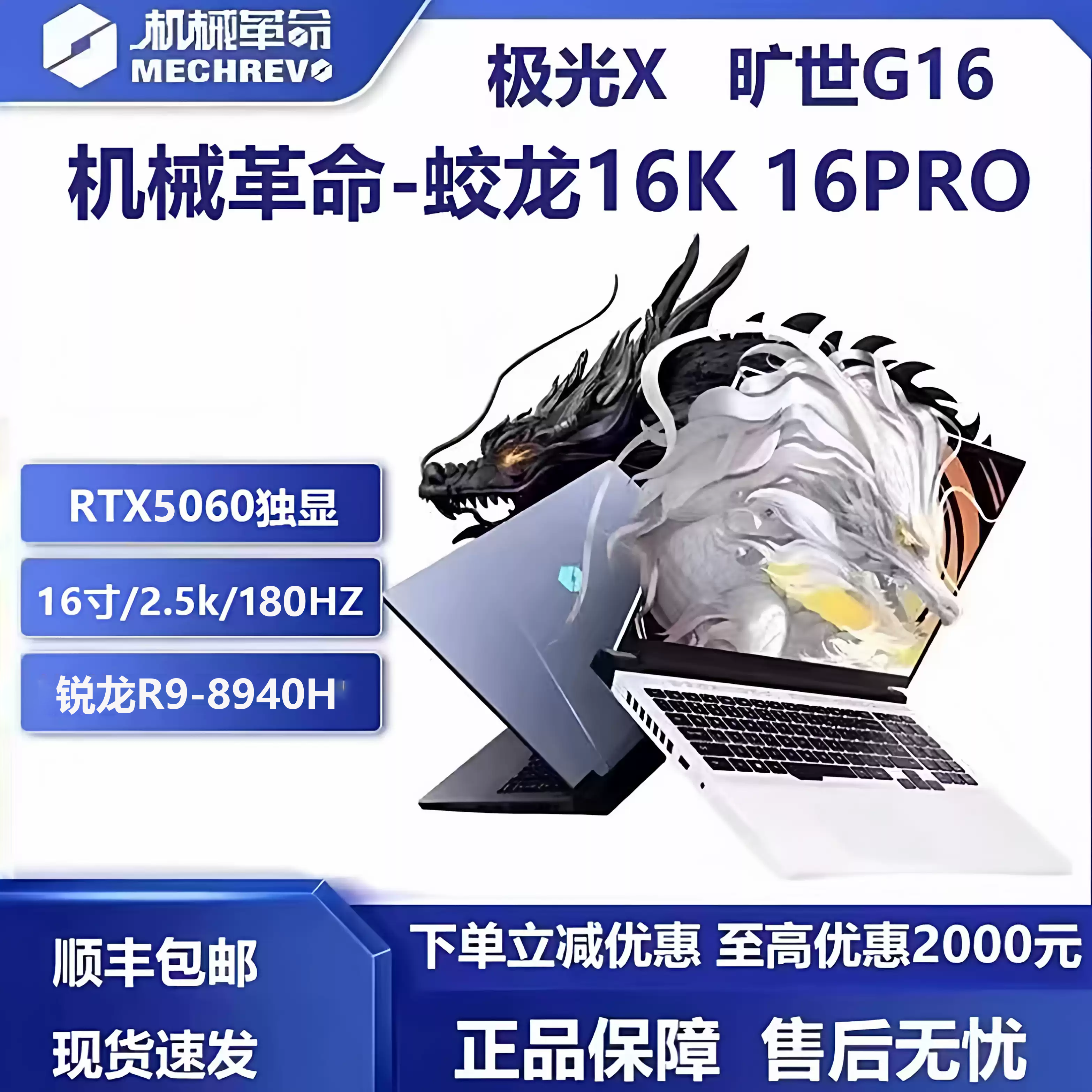 MECHREVO/机械革命 蛟龙系列 蛟龙16 Pro/R9-8940  RTX50系显卡