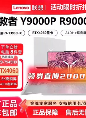Lenovo/联想 拯救者R9000P Y9000P Y7000P R7000P 高端电竞游戏本
