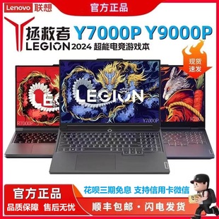 2023 聯(lián)想 13650HX RTX4060 拯救者Y7000P Lenovo