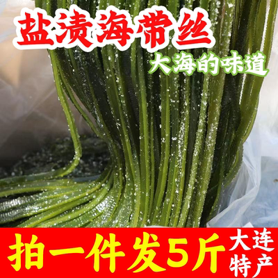 5斤整箱盐渍海带丝（长丝）